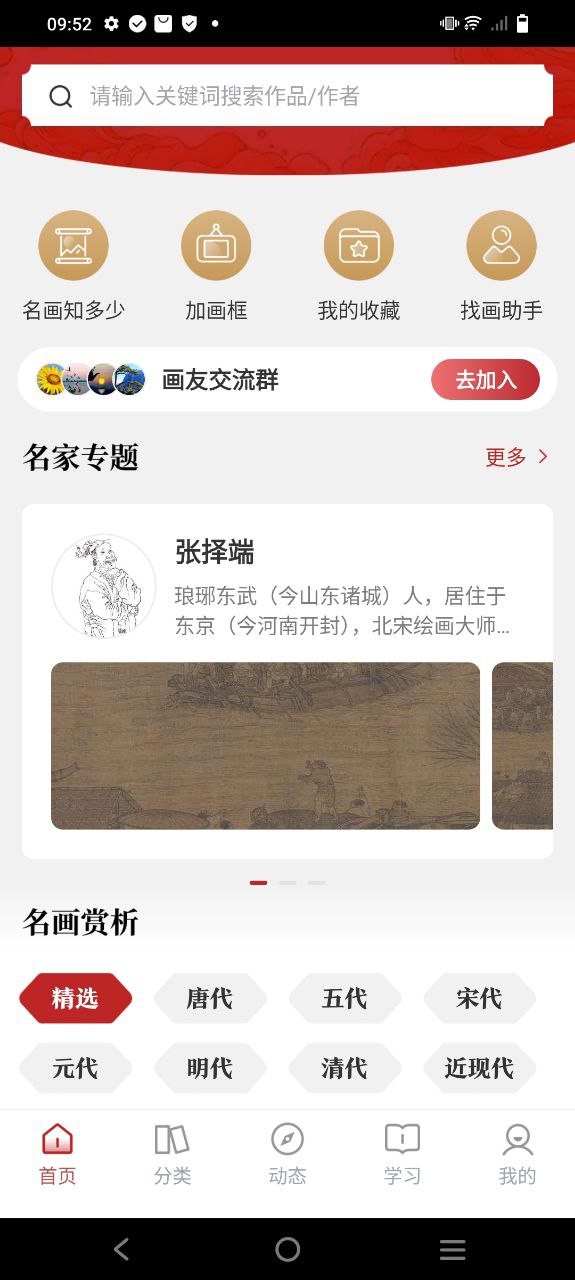 历代名画集