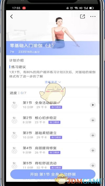 每日瑜伽课程