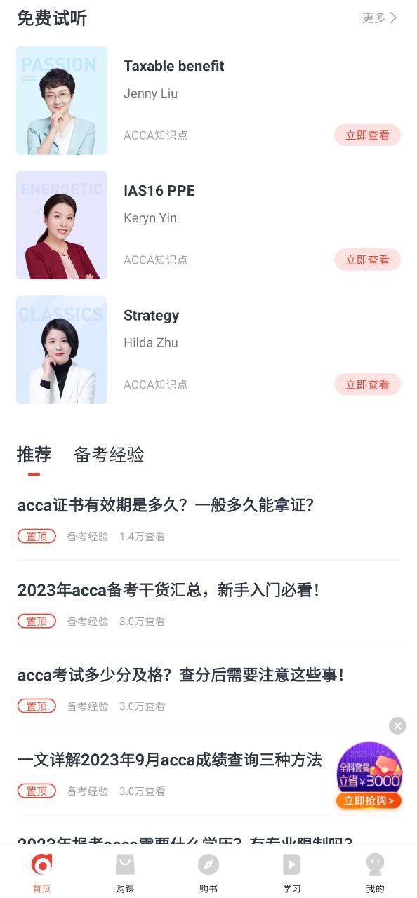 会计云课堂