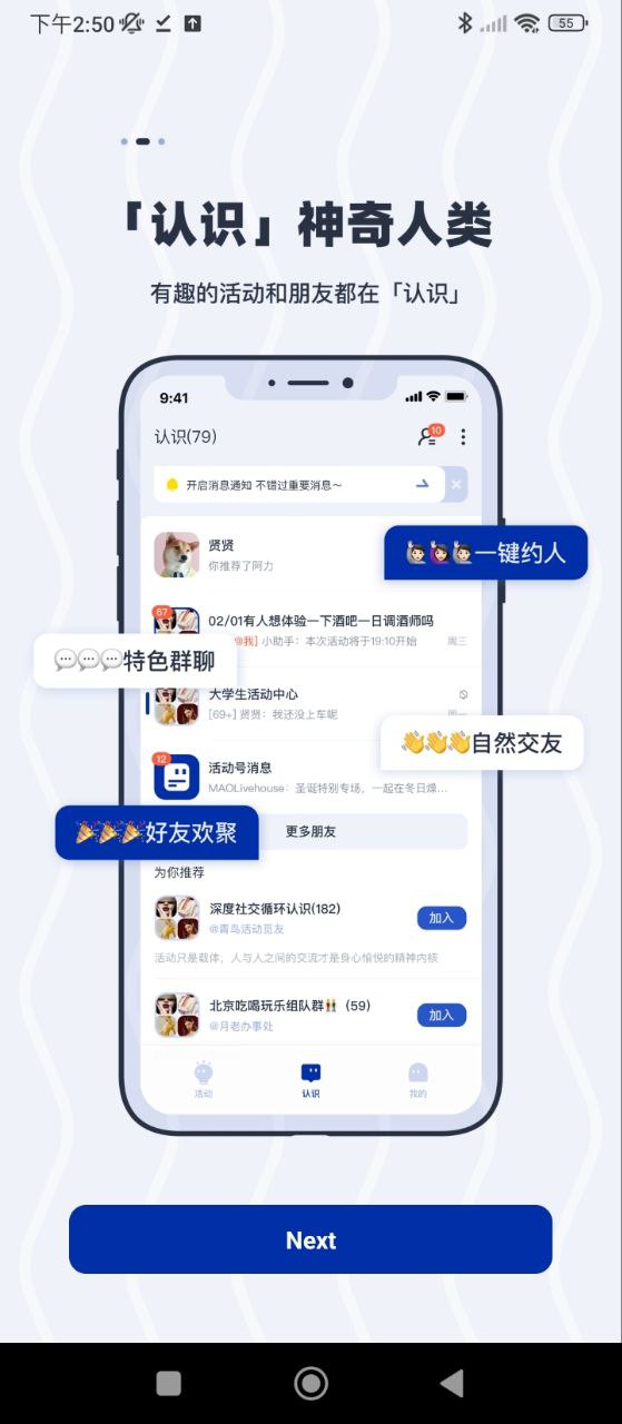 认识