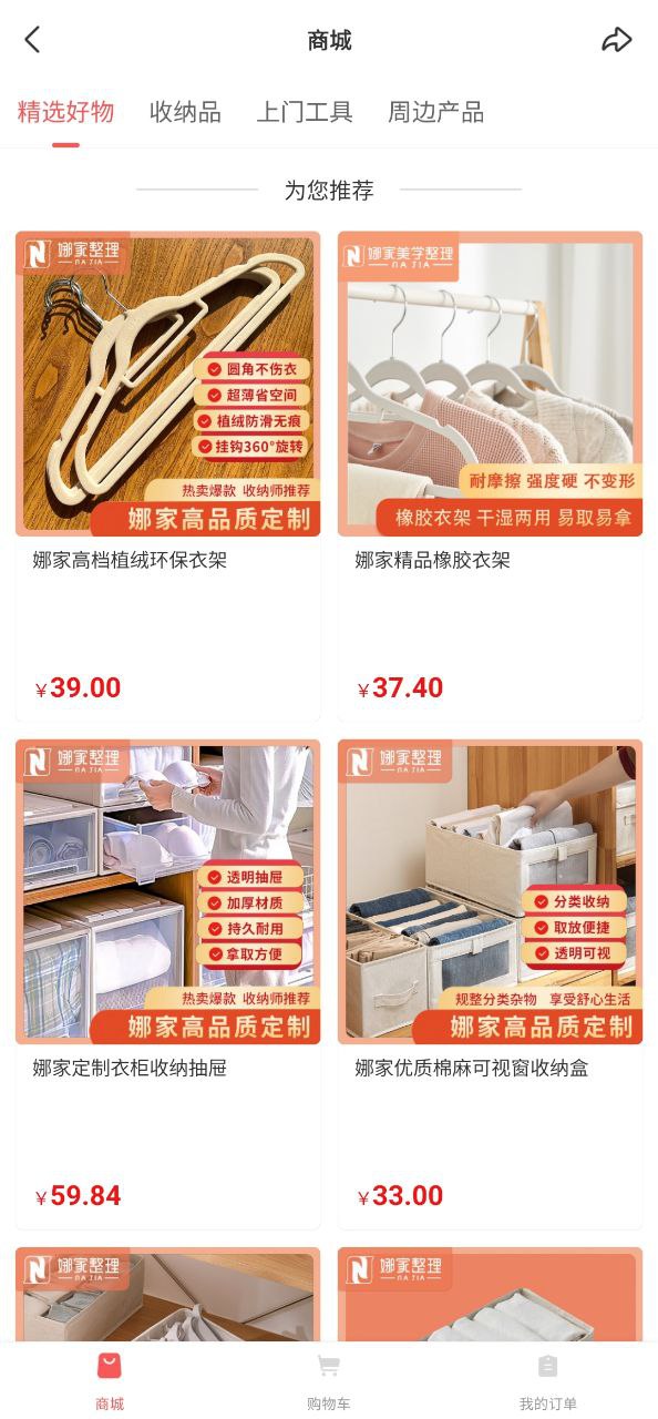 娜家整理