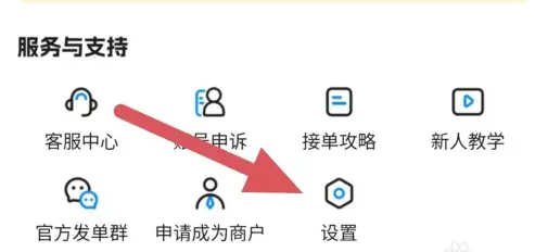 设置界面