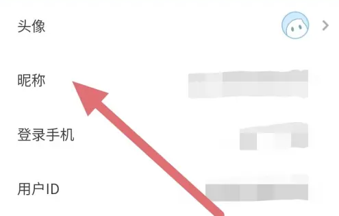 昵称设置界面