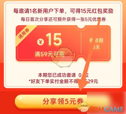 邀请步骤2