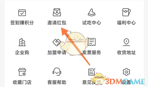 邀请步骤1