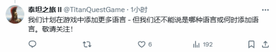 《泰坦之旅2》销量三天突破30万！未来将增加更多语言支持