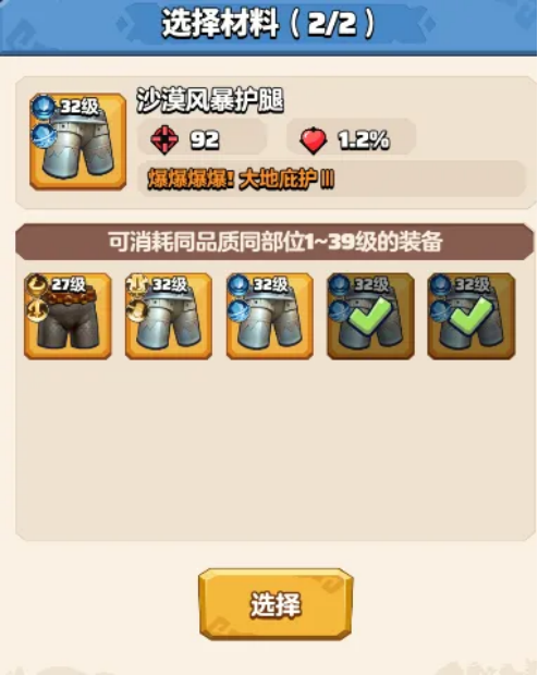 装备升星