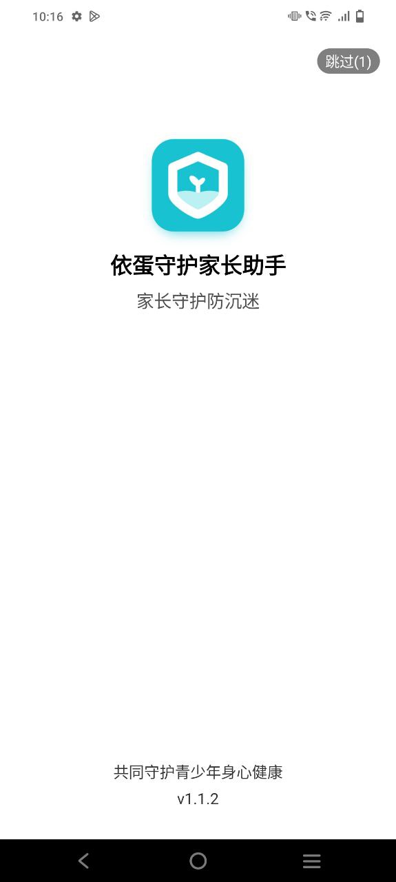 依蛋守护家长助手app下载安装