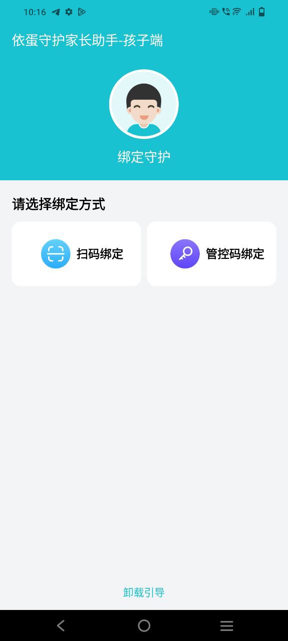 依蛋守护家长助手app安卓版