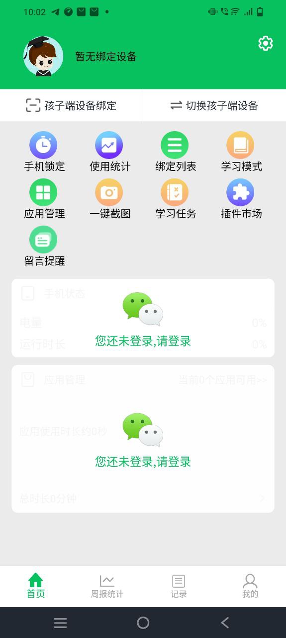 家长守护app下载安装