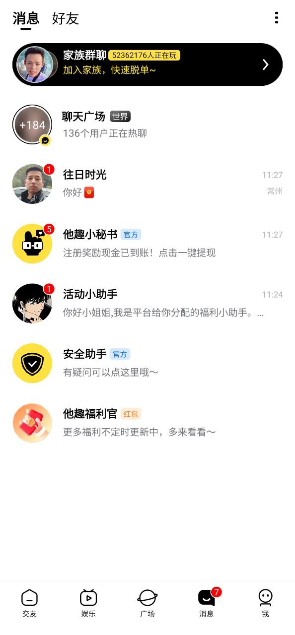 下载他趣app免费下载安装