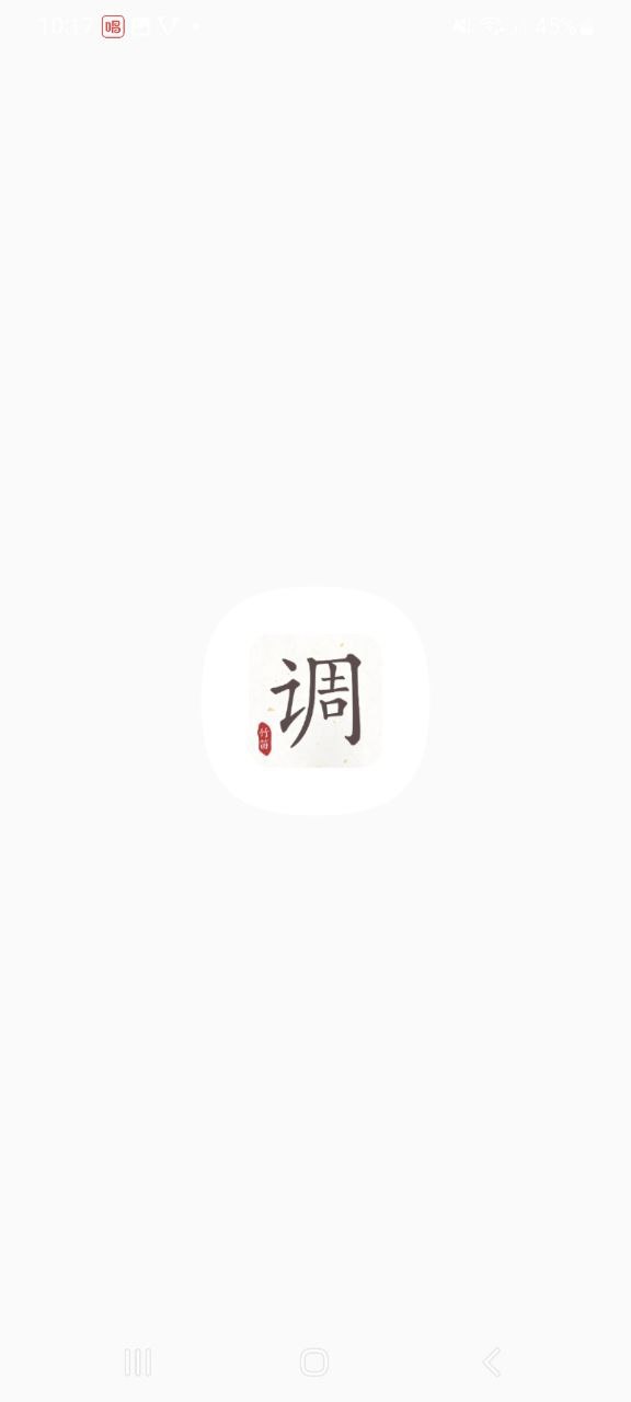 下载竹笛调音器app免费下载安装