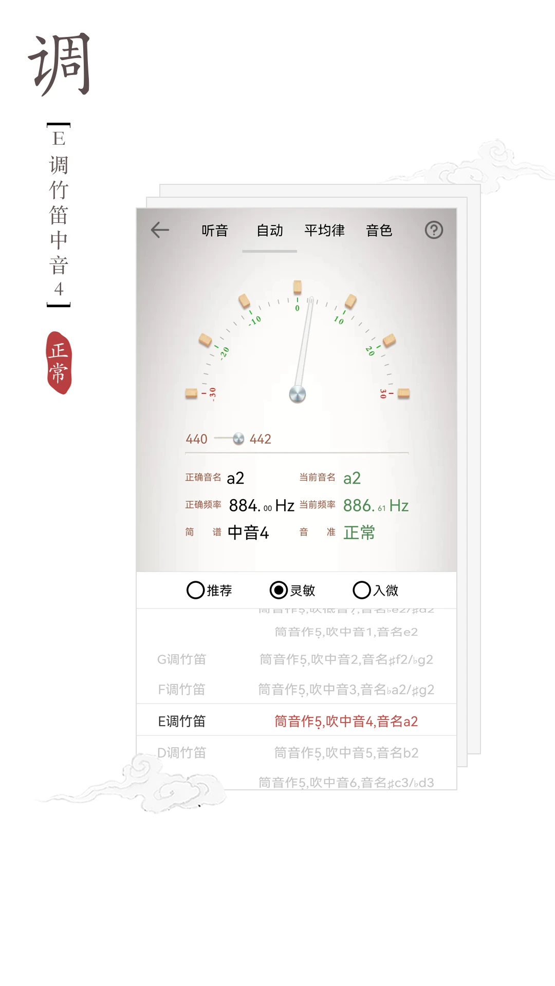 下载竹笛调音器app免费下载安装