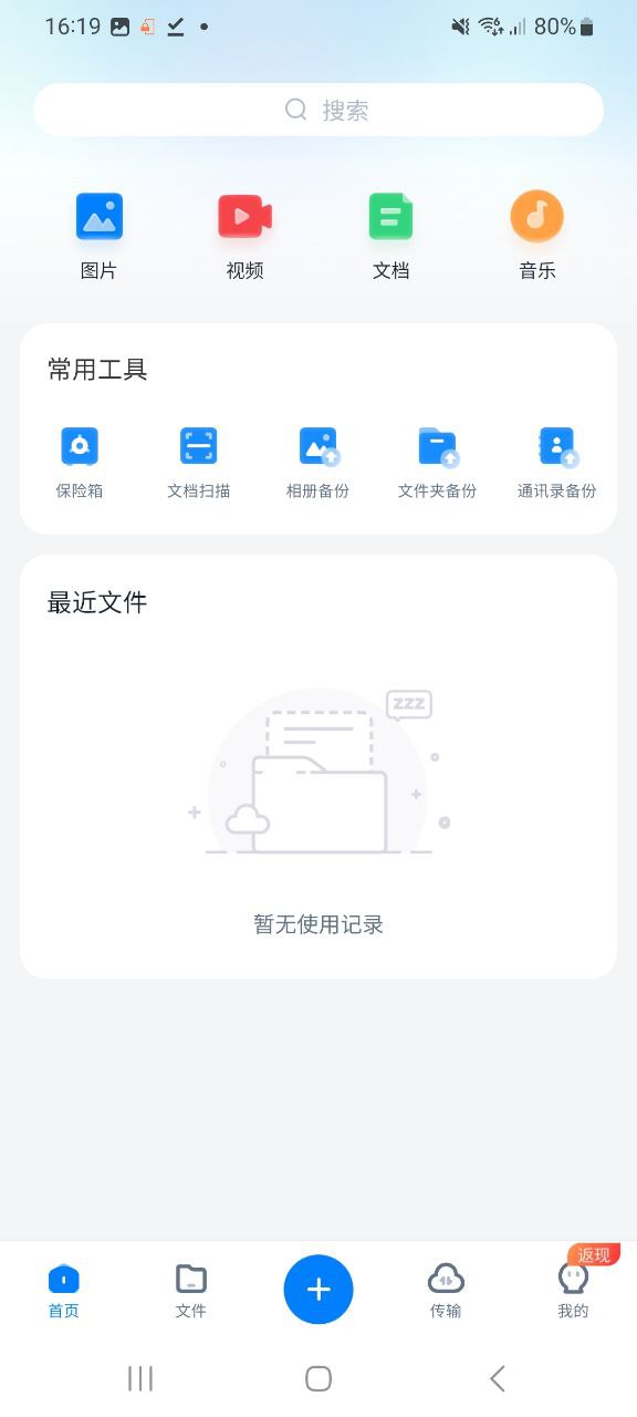 360安全云盘软件最新安装