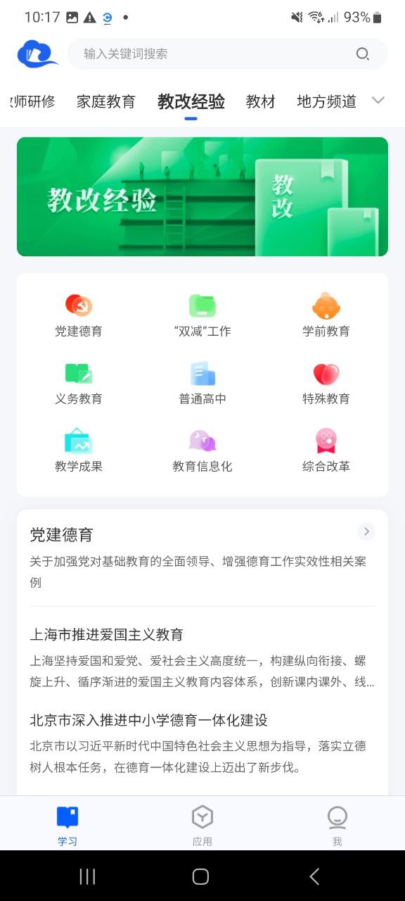 智慧中小学正版安装app