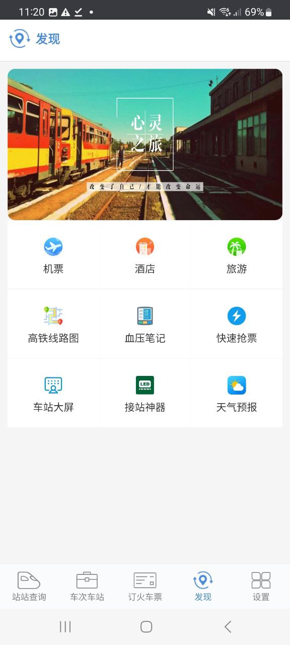 下载盛名时刻表平台app