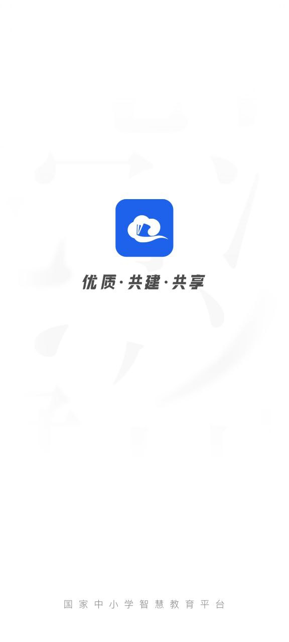 智慧中小学正版安装app