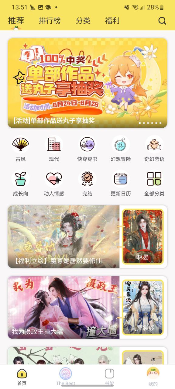 下载丸漫2023app