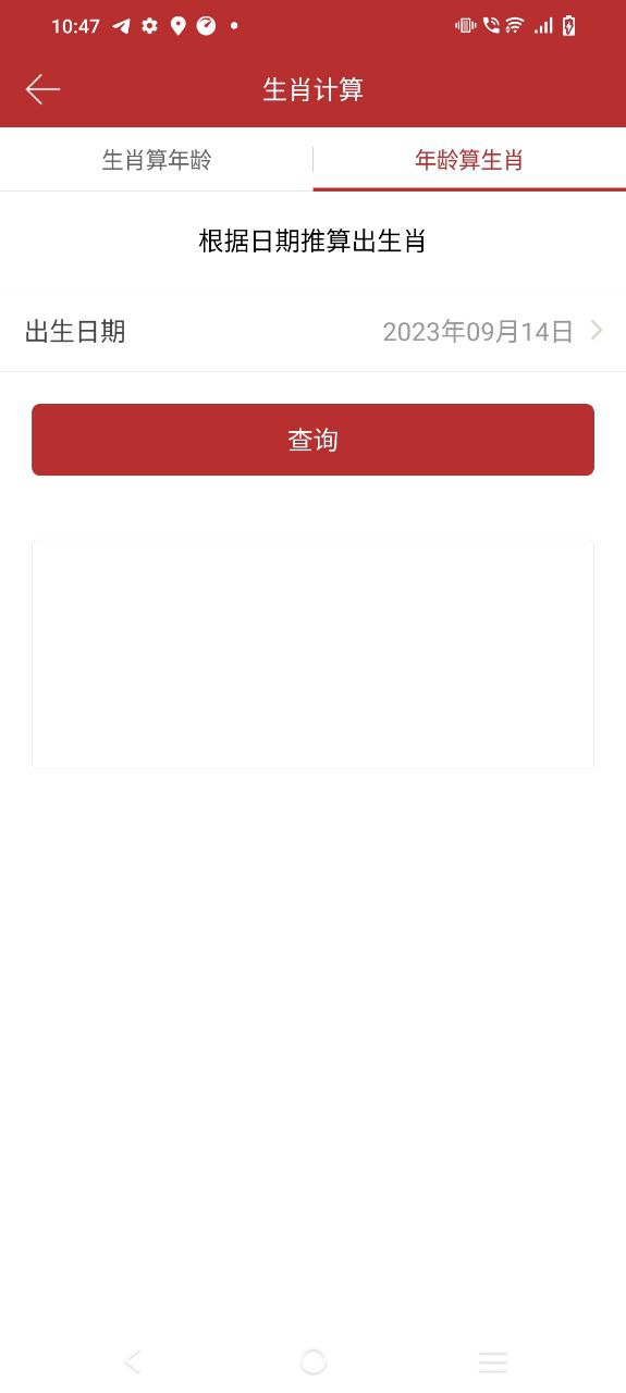 时光传统黄历app安卓版