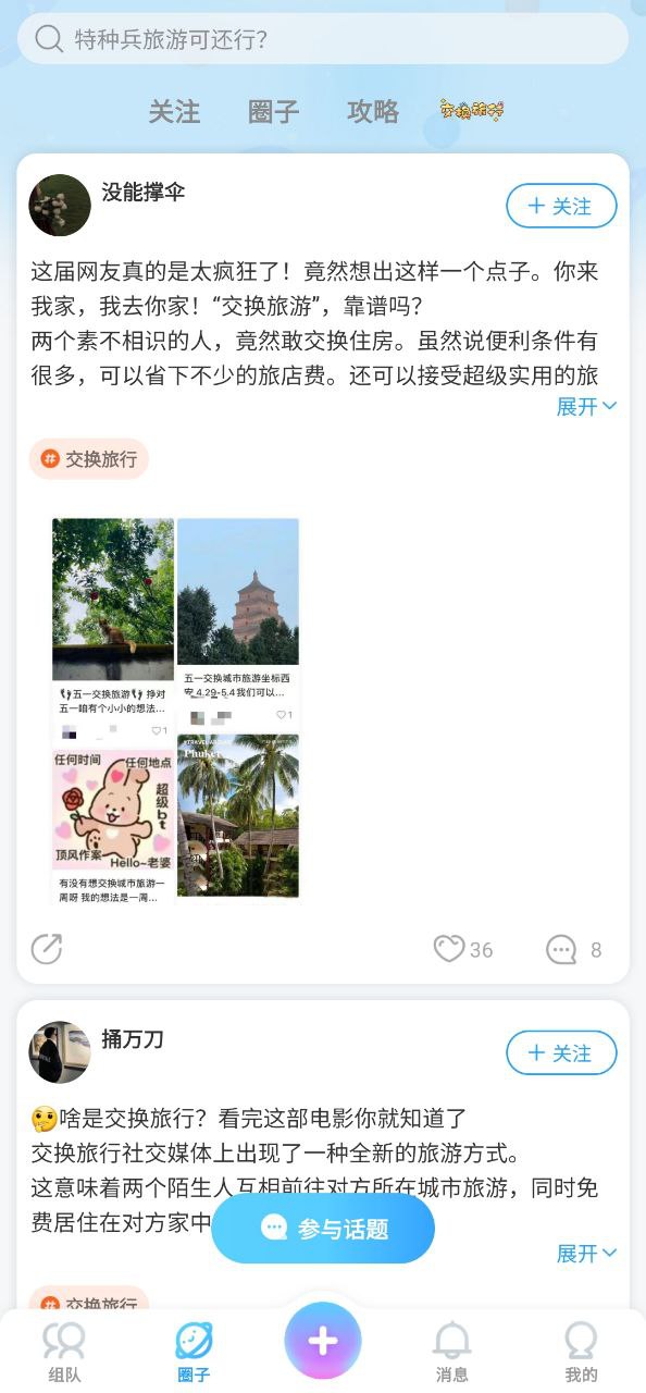 墨鱼旅行app下载安装