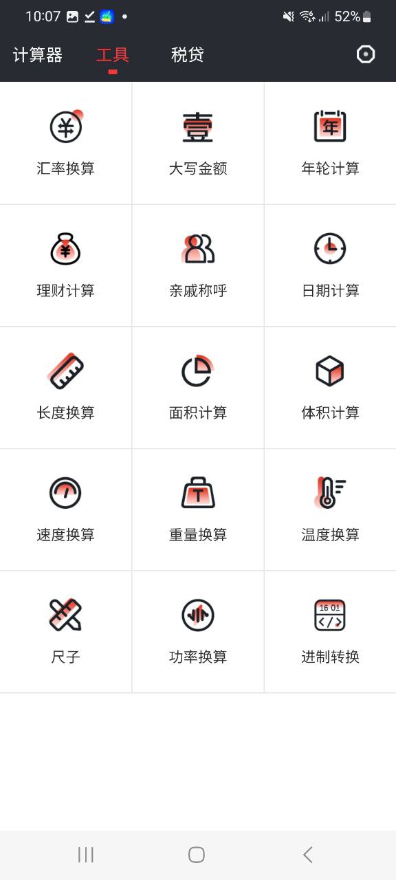 全能语音计算器app下载安卓版本