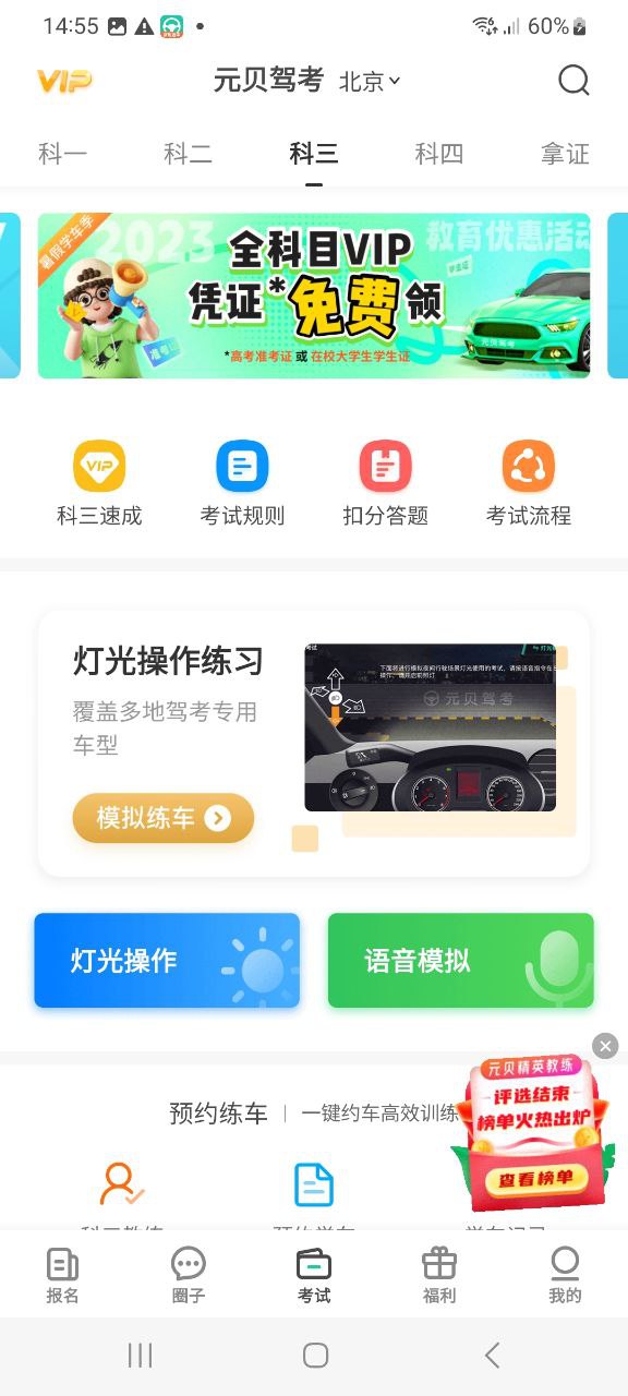 元贝驾考正版app下载2023