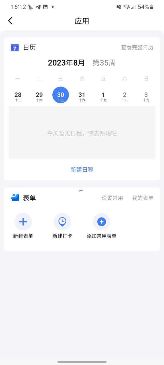 下载金山文档APP