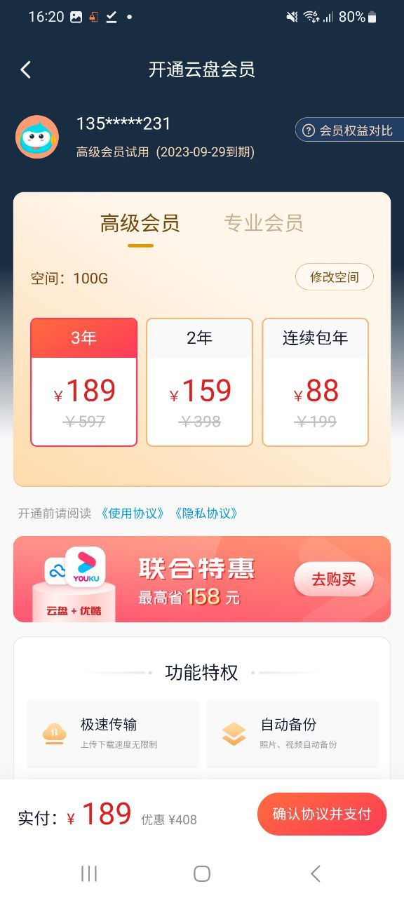 下载360安全云盘平台app