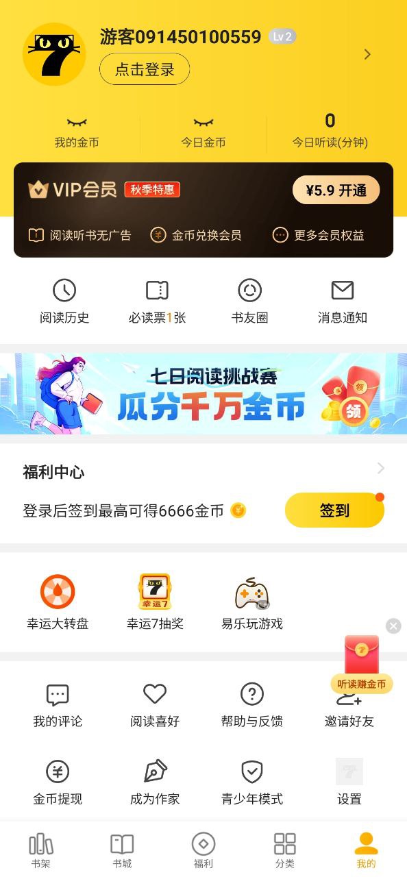 下载七猫免费小说平台app