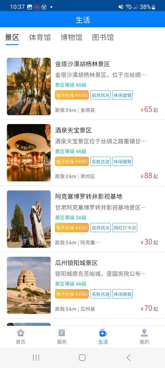酒泉一卡通app最新版本下载安装