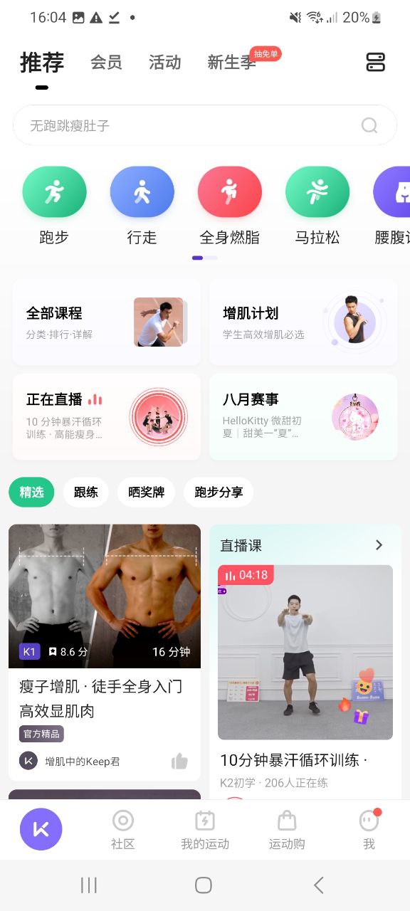 Keep纯净手机版下载安装