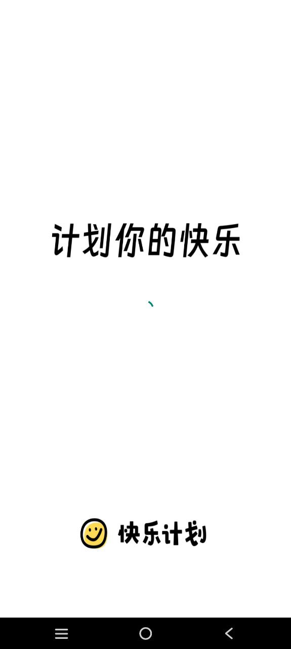 下载快乐计划app免费下载安装