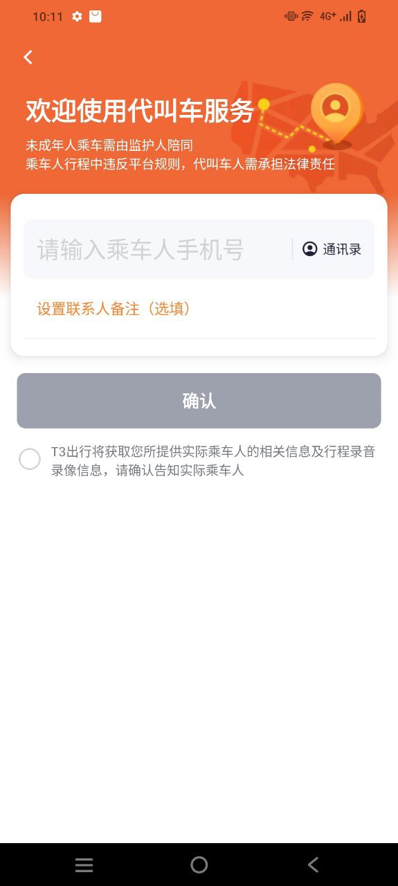 正版t3出行app