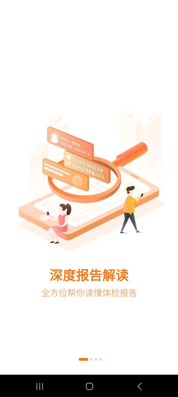 下载优健康平台app