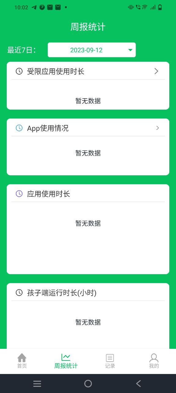 家长守护app纯净安卓版