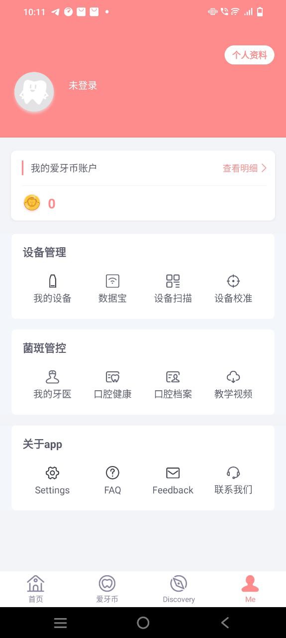 下载护牙者app免费下载安装