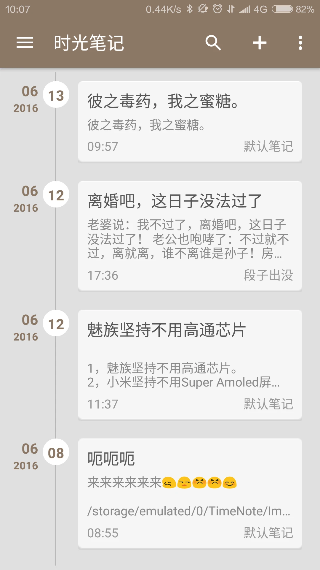 时光笔记免费版下载