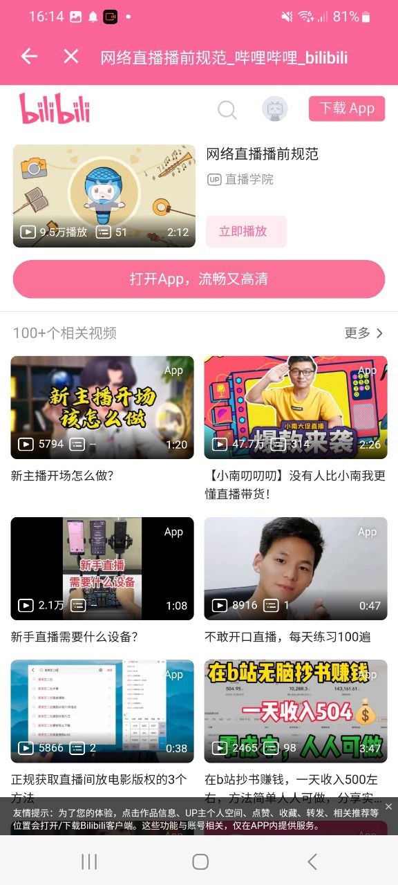 下载哔哩哔哩直播姬app免费下载安装