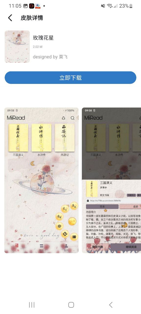 下载书迷小说平台app