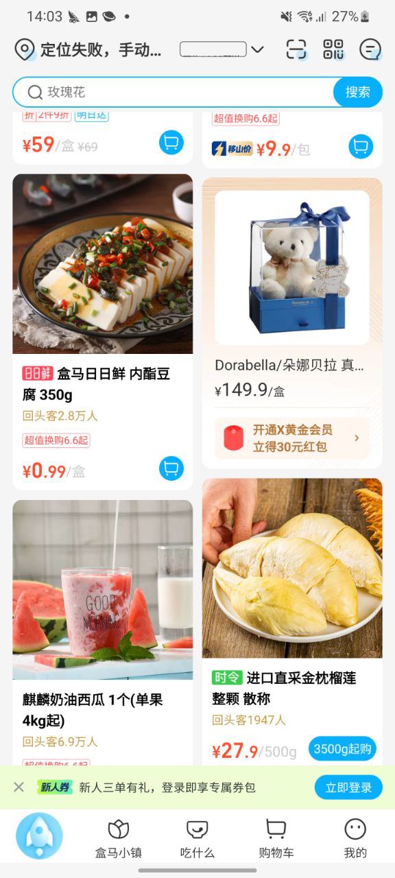 下载盒马鲜生移动版