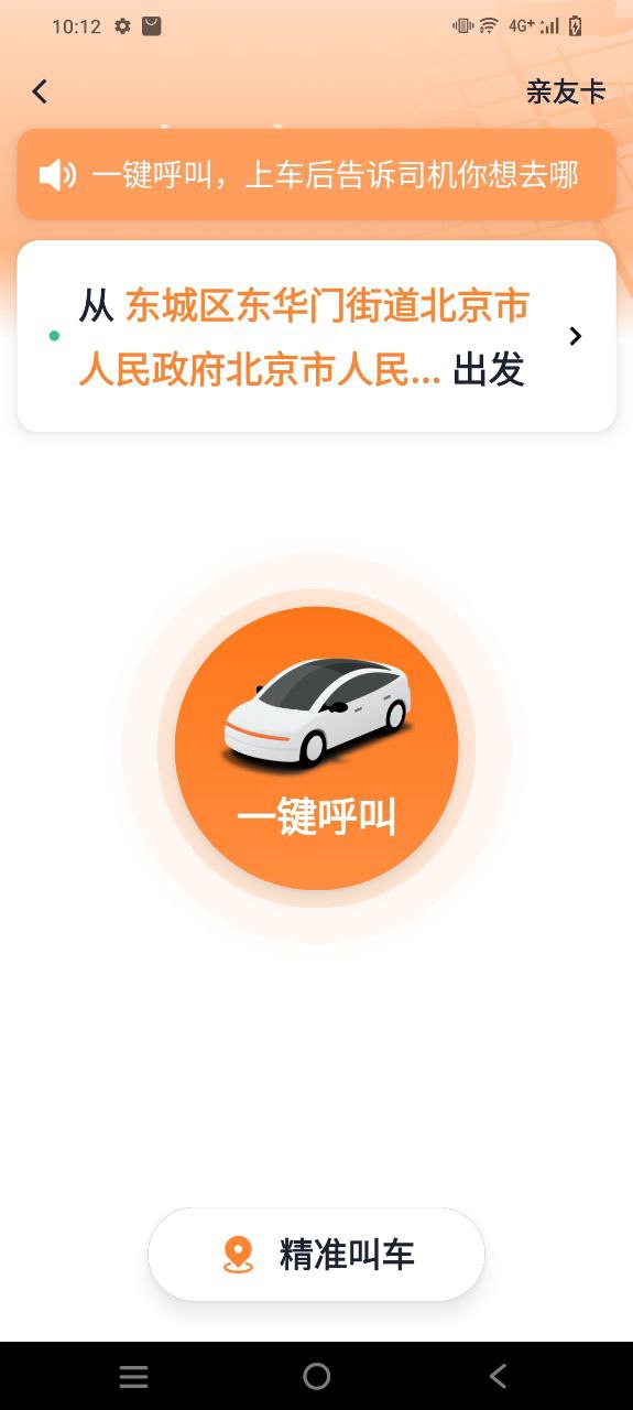 t3出行下载安装app