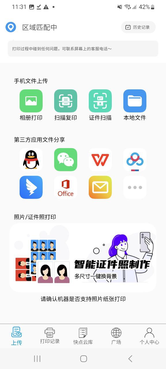 快点云打印软件最新安装