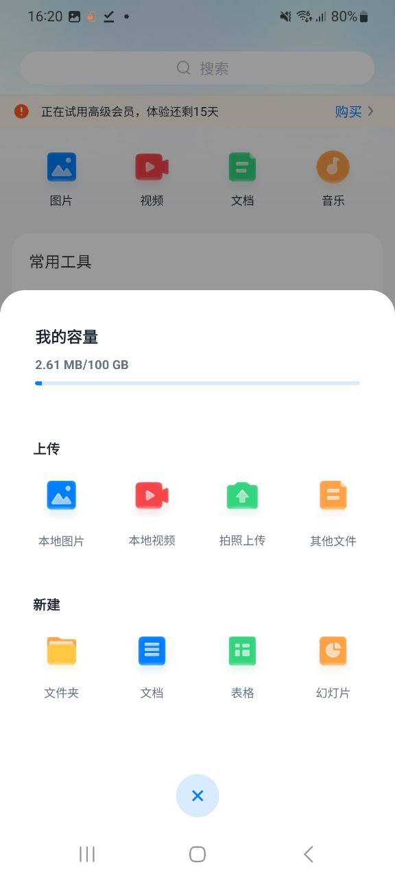 下载360安全云盘平台app