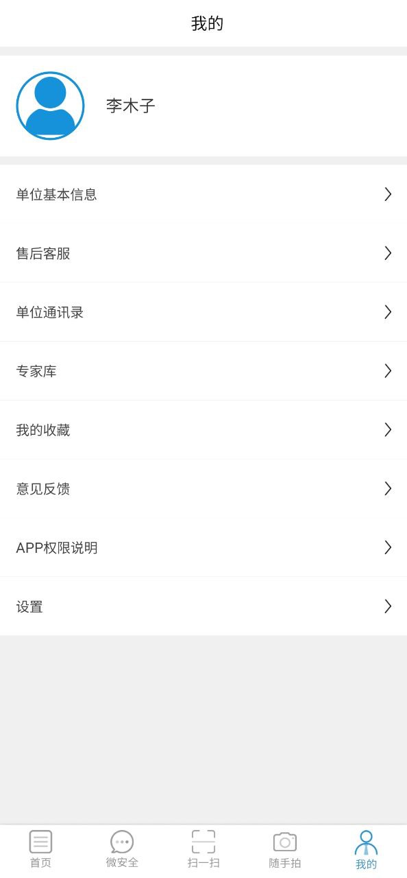 微安全app最新版本下载安装