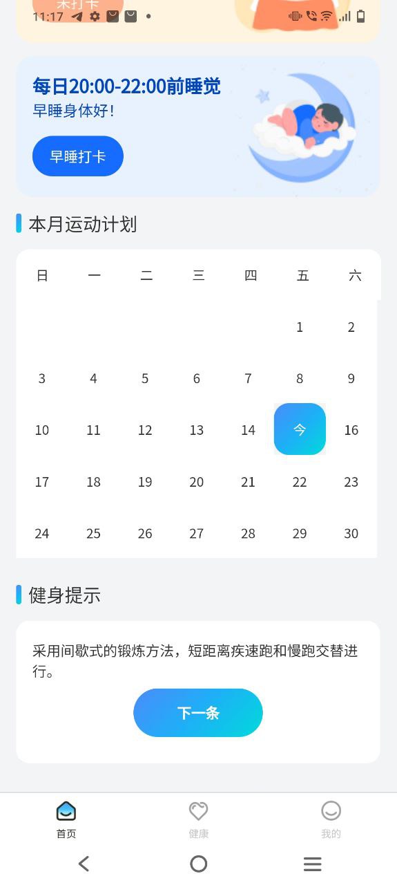 多福计步app安卓版