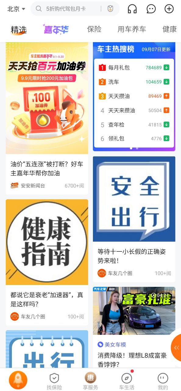 下载平安好车主APP