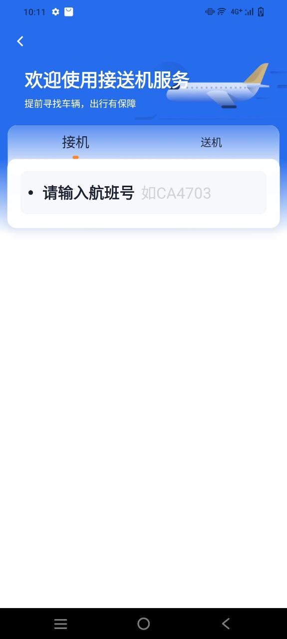 下载t3出行应用下载安装