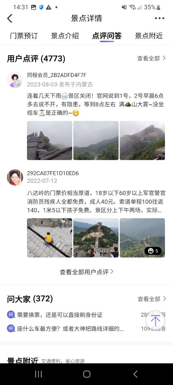 下载同程旅行应用