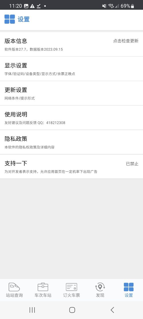 下载盛名时刻表平台app