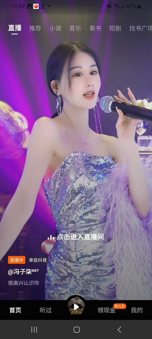 番茄畅听软件免费版2023
